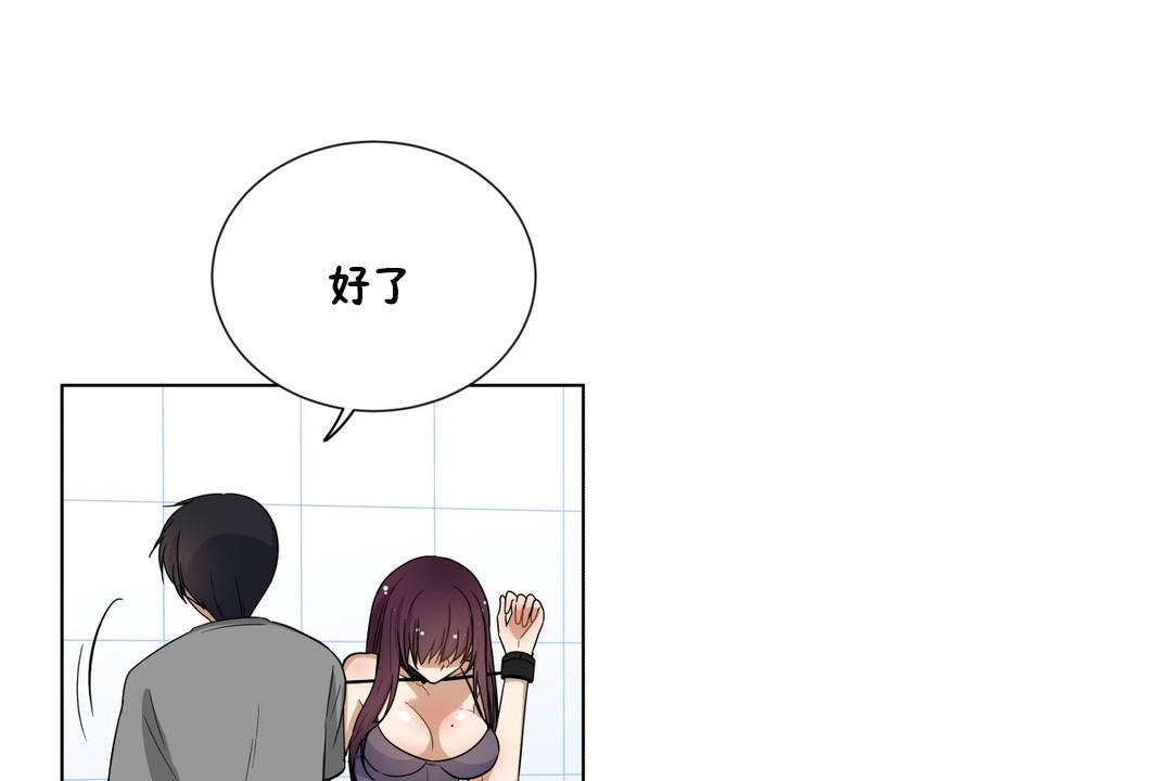 《羞愧的房間》漫画 第2話