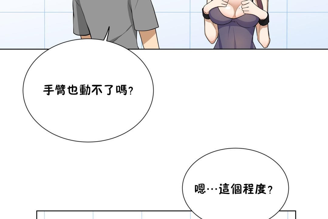 《羞愧的房間》漫画 第2話