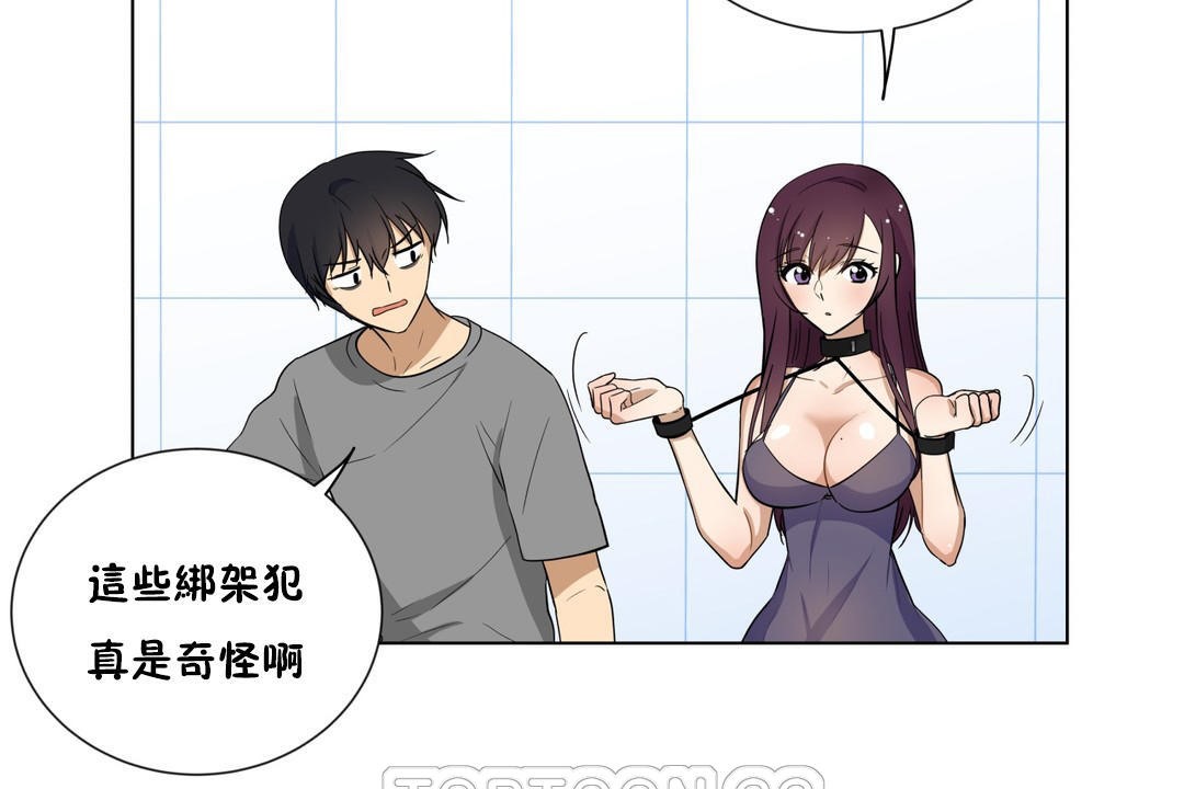 《羞愧的房間》漫画 第2話