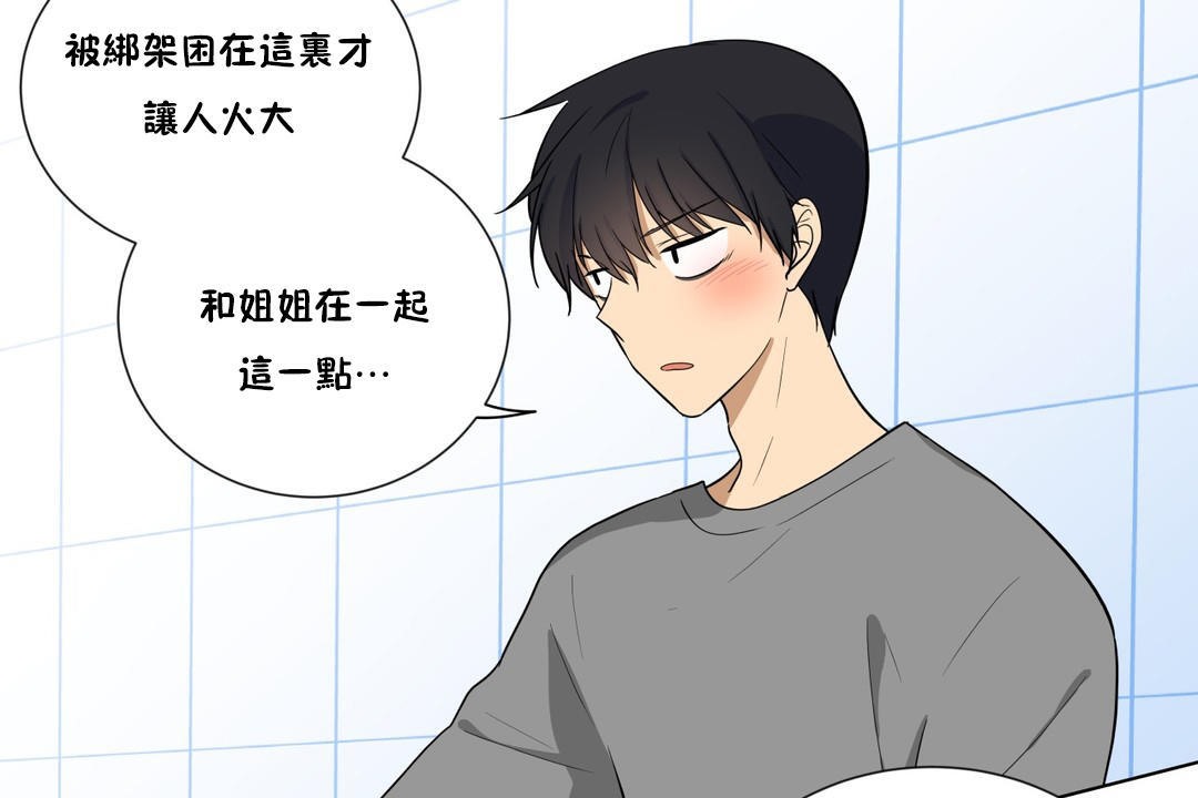 《羞愧的房間》漫画 第2話