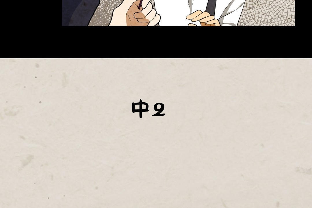 《羞愧的房間》漫画 第2話