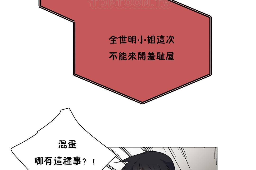 《羞愧的房間》漫画 第20話