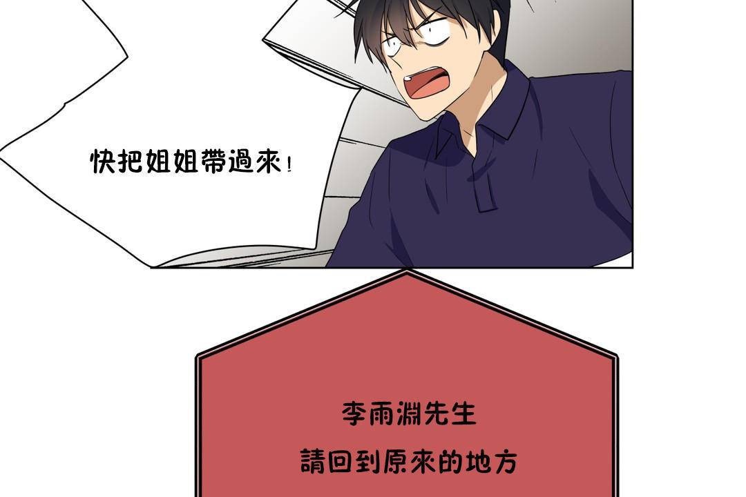 《羞愧的房間》漫画 第20話