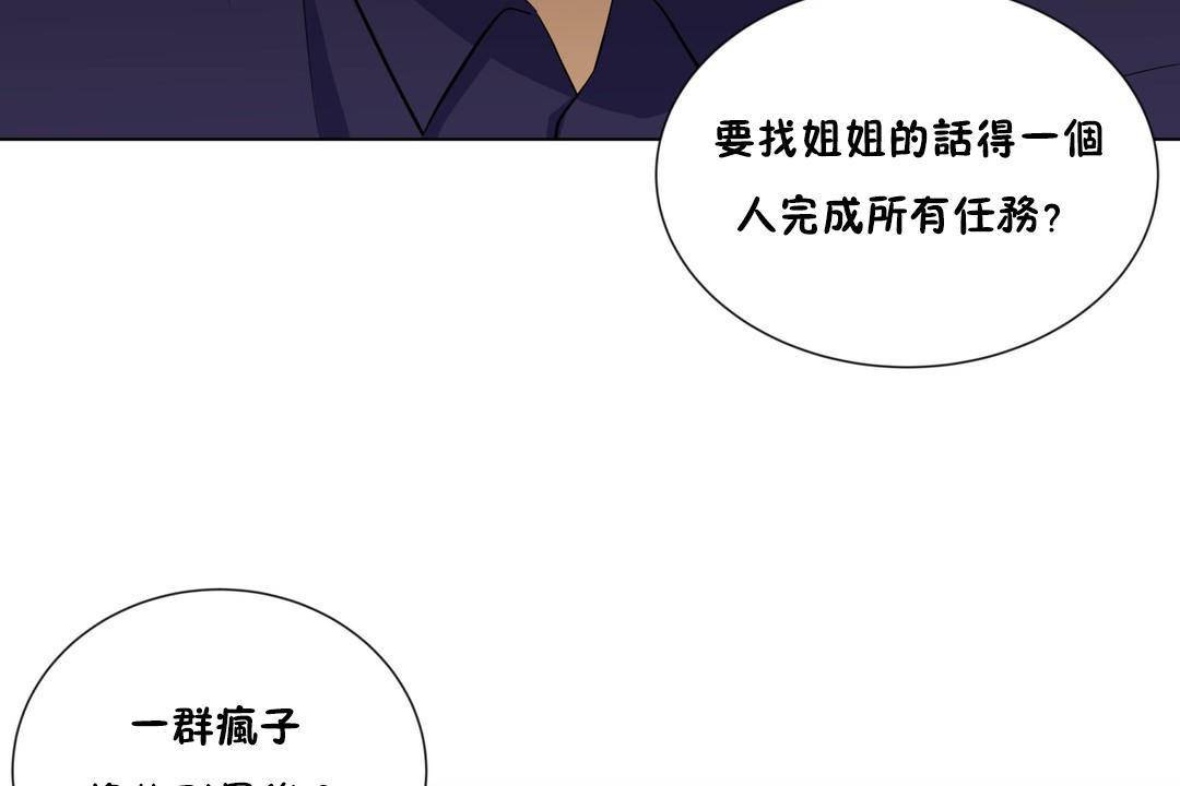 《羞愧的房間》漫画 第20話