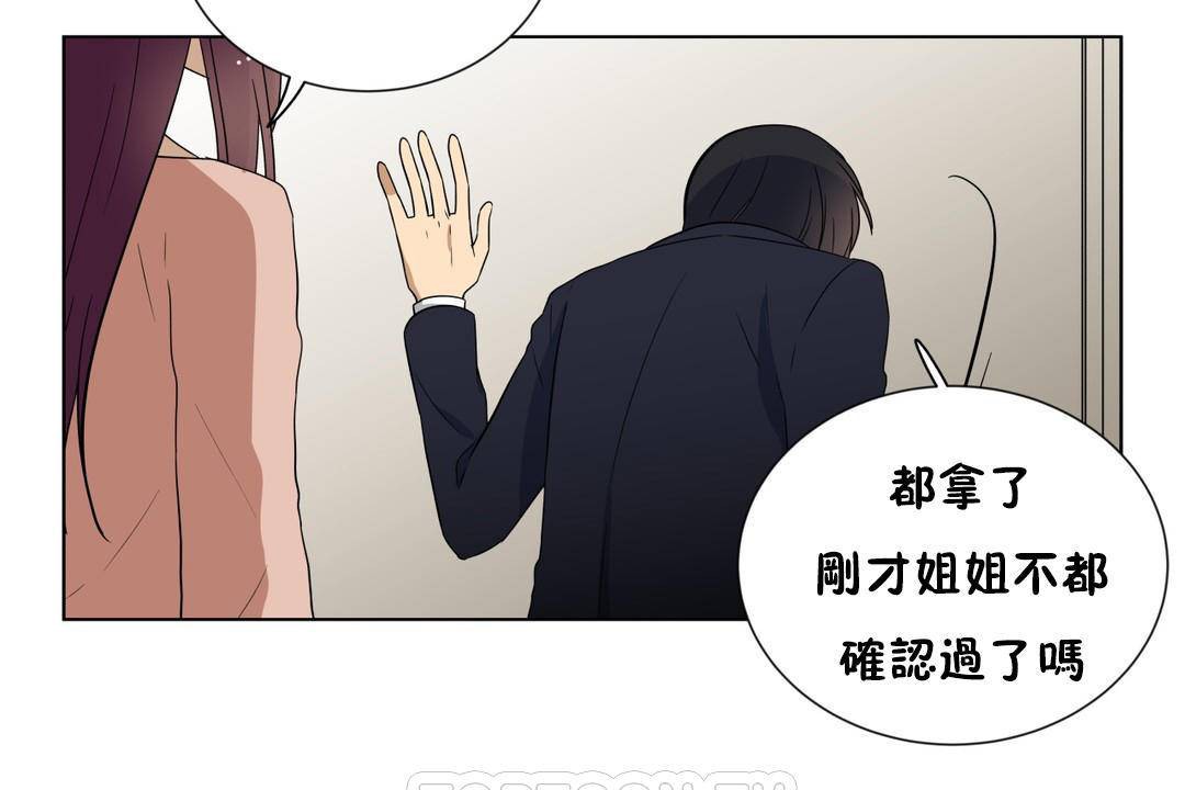 《羞愧的房間》漫画 第20話