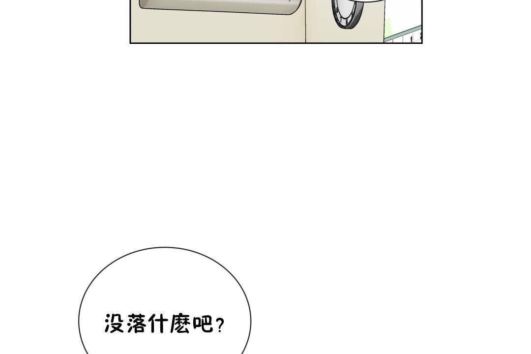 《羞愧的房間》漫画 第20話