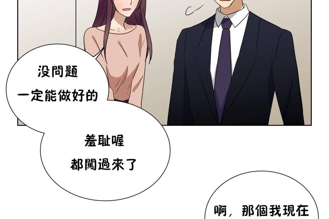 《羞愧的房間》漫画 第20話
