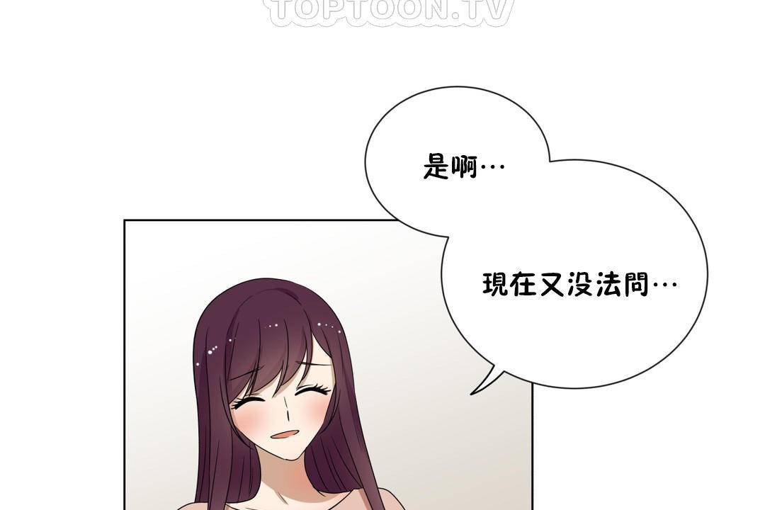 《羞愧的房間》漫画 第20話