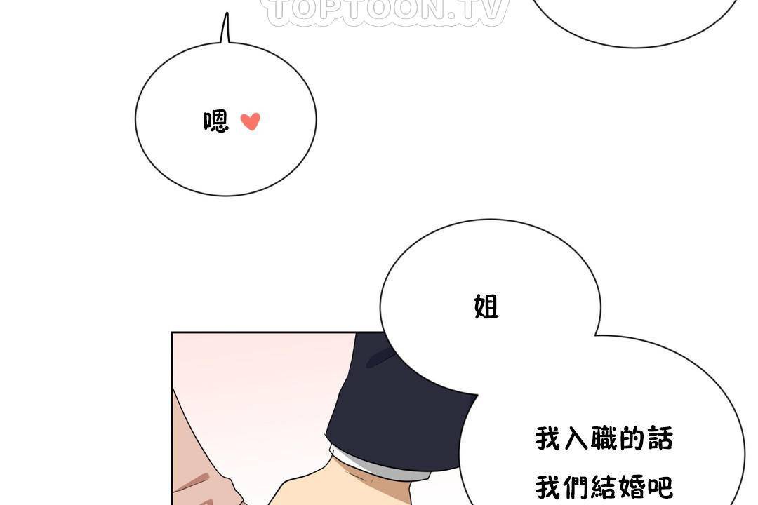 《羞愧的房間》漫画 第20話