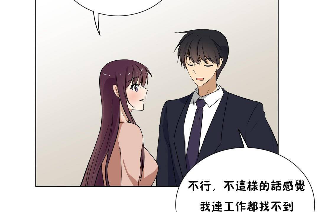 《羞愧的房間》漫画 第20話