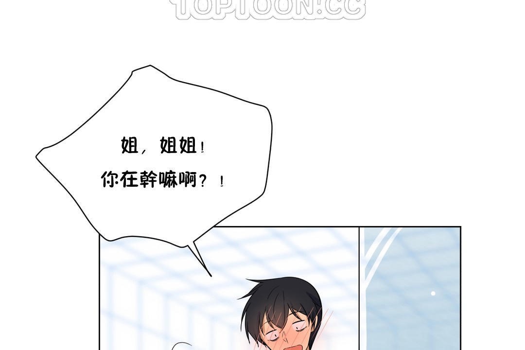 《羞愧的房間》漫画 第3話