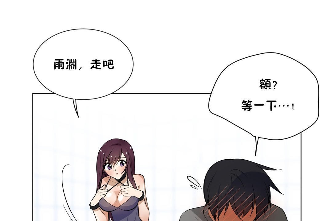 《羞愧的房間》漫画 第3話