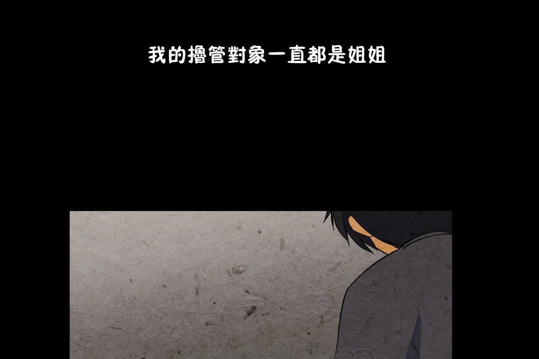 《羞愧的房間》漫画 第3話