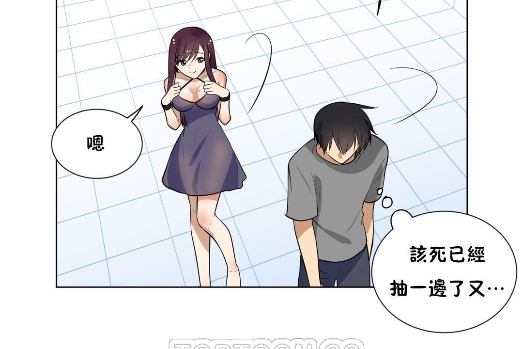 《羞愧的房間》漫画 第4話