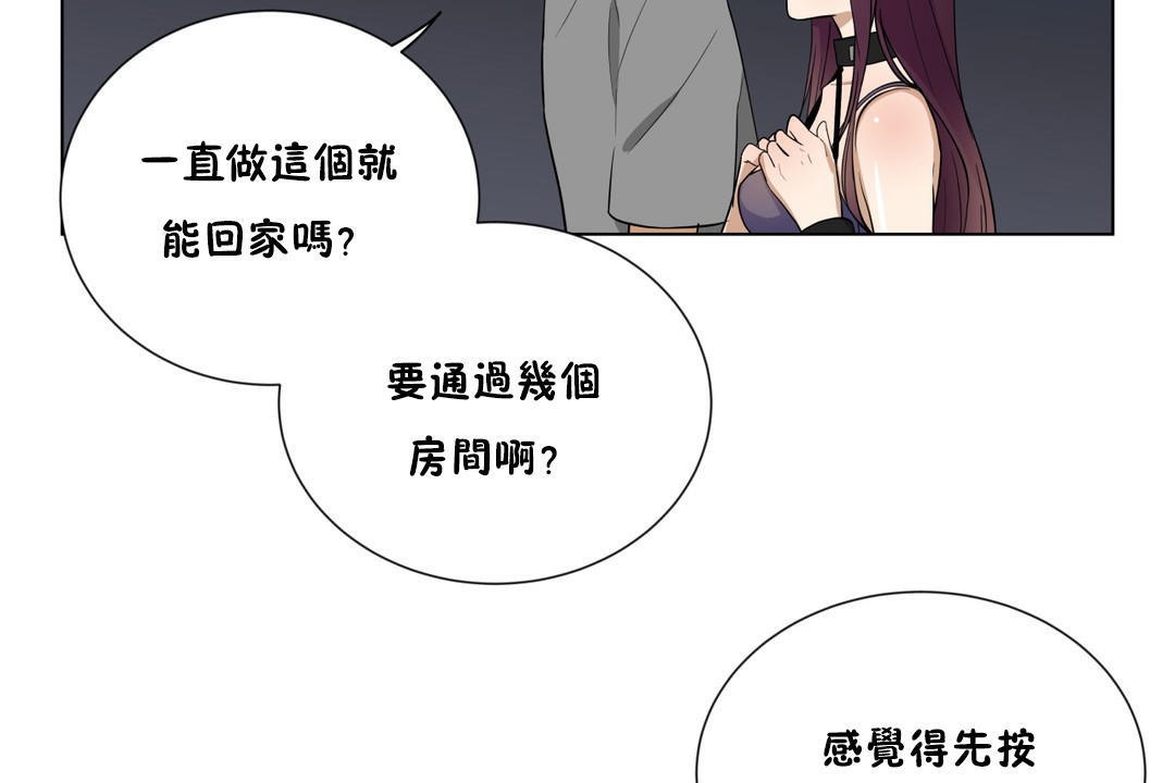 《羞愧的房間》漫画 第4話