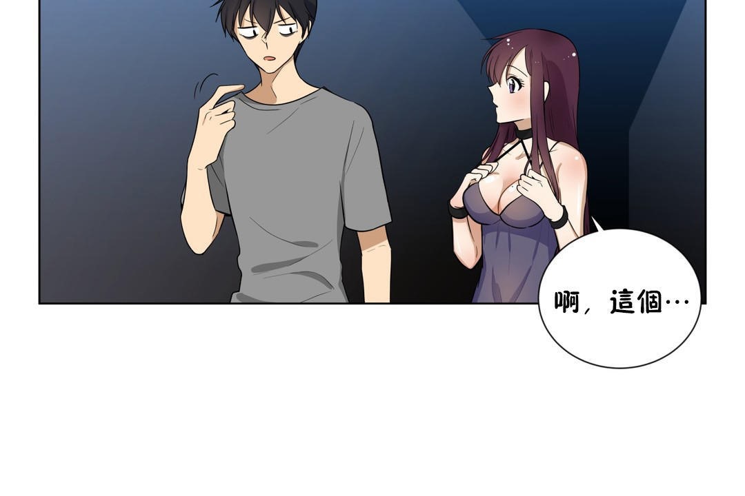 《羞愧的房間》漫画 第4話