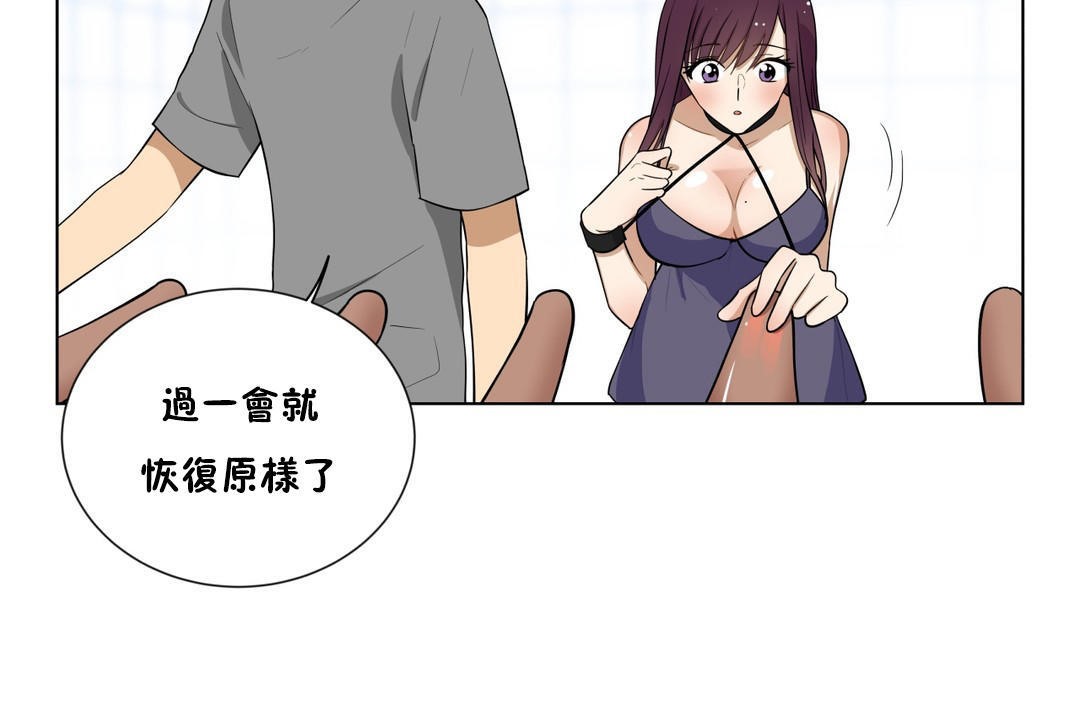 《羞愧的房間》漫画 第4話