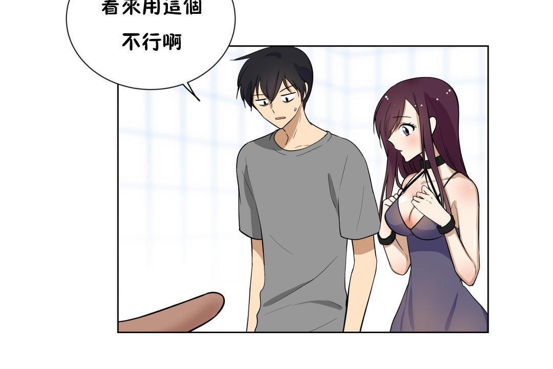 《羞愧的房間》漫画 第4話