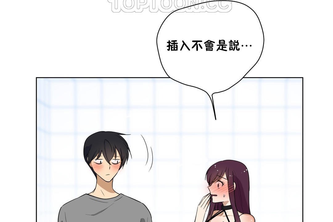 《羞愧的房間》漫画 第4話
