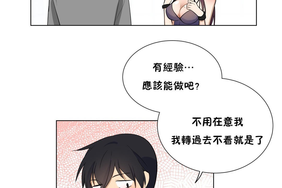 《羞愧的房間》漫画 第4話