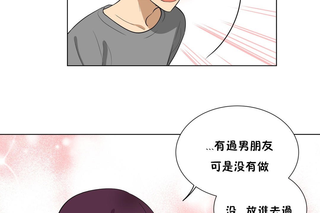 《羞愧的房間》漫画 第4話