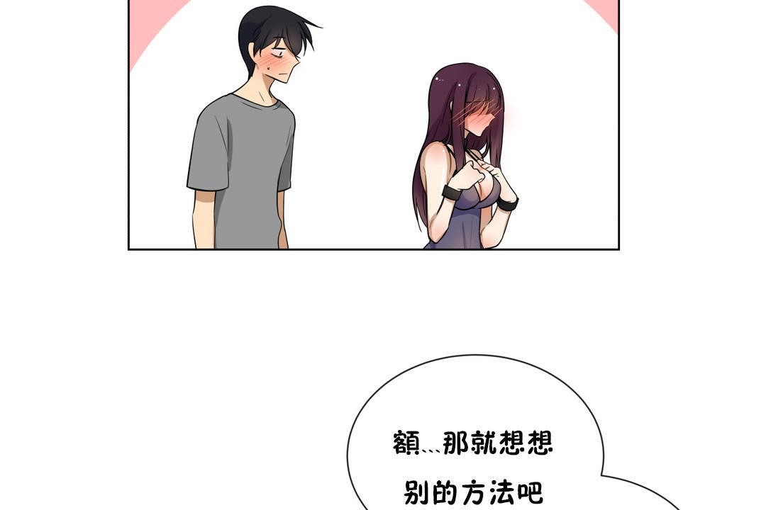 《羞愧的房間》漫画 第4話