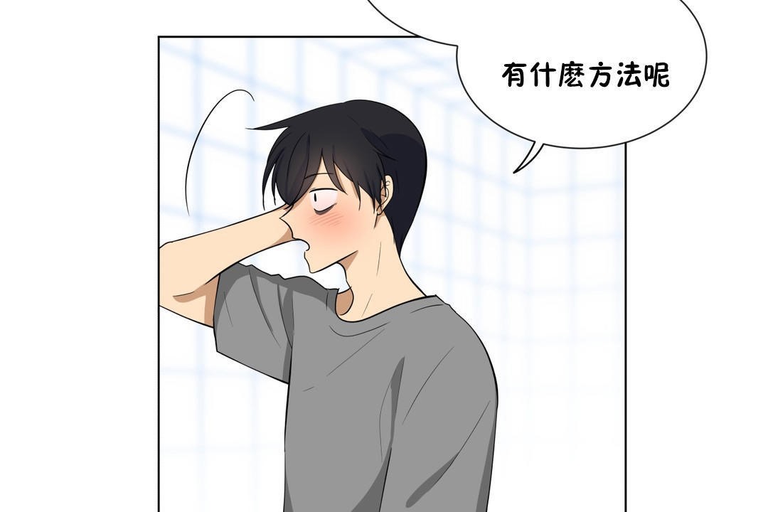 《羞愧的房間》漫画 第4話