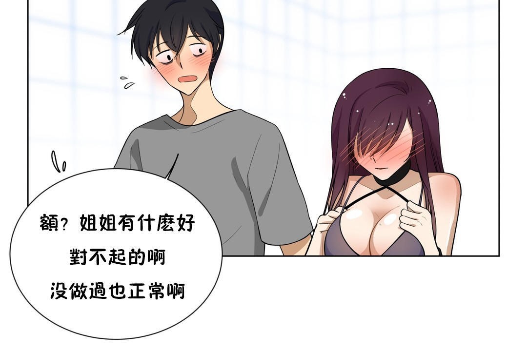 《羞愧的房間》漫画 第4話