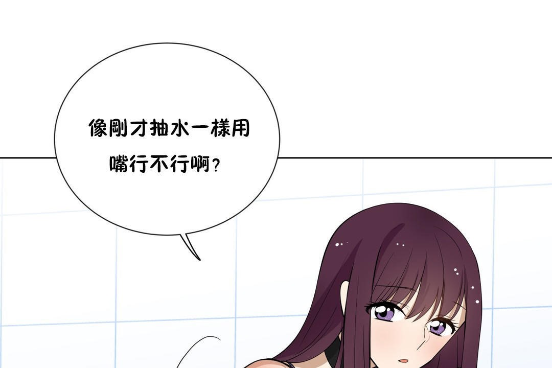 《羞愧的房間》漫画 第4話