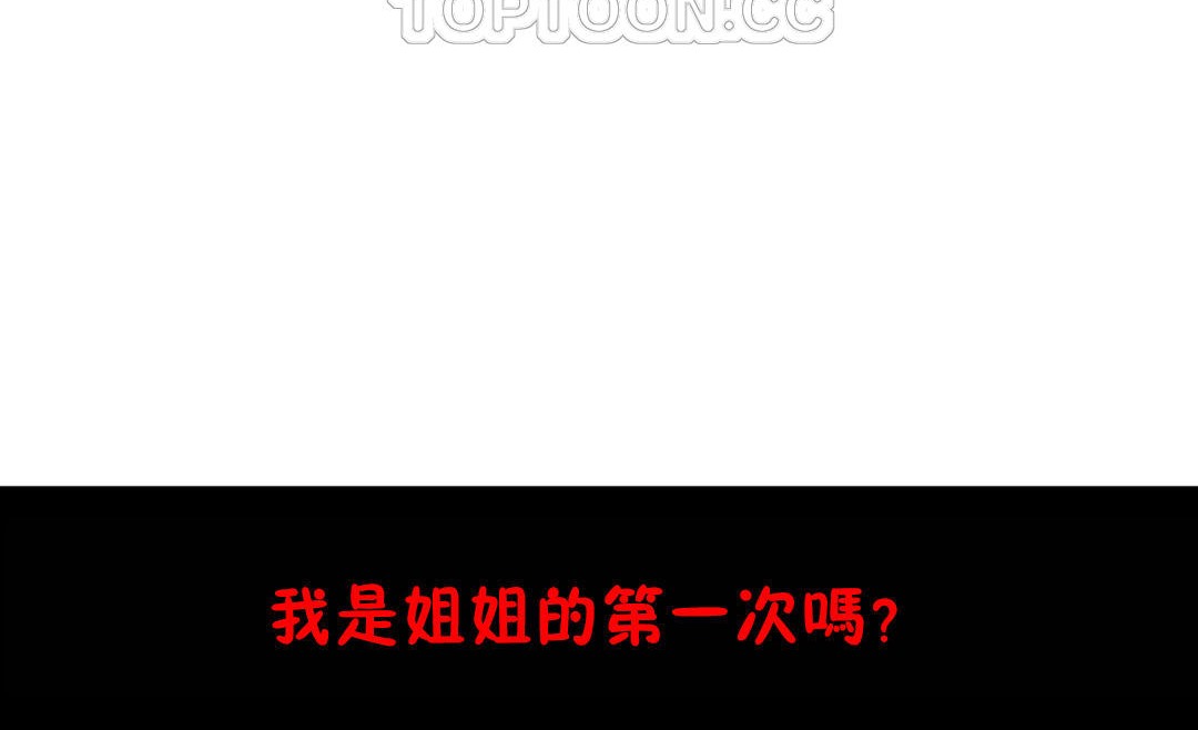 《羞愧的房間》漫画 第4話