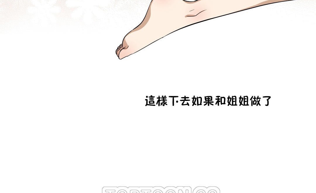 《羞愧的房間》漫画 第4話