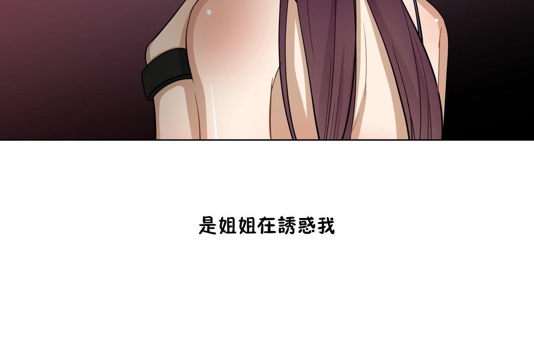 《羞愧的房間》漫画 第5話
