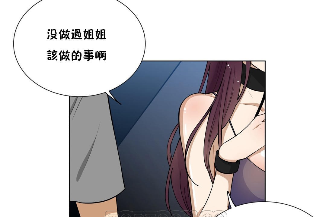 《羞愧的房間》漫画 第5話