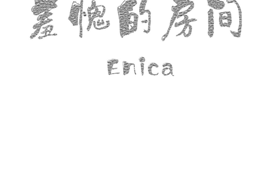 《羞愧的房間》漫画 第5話