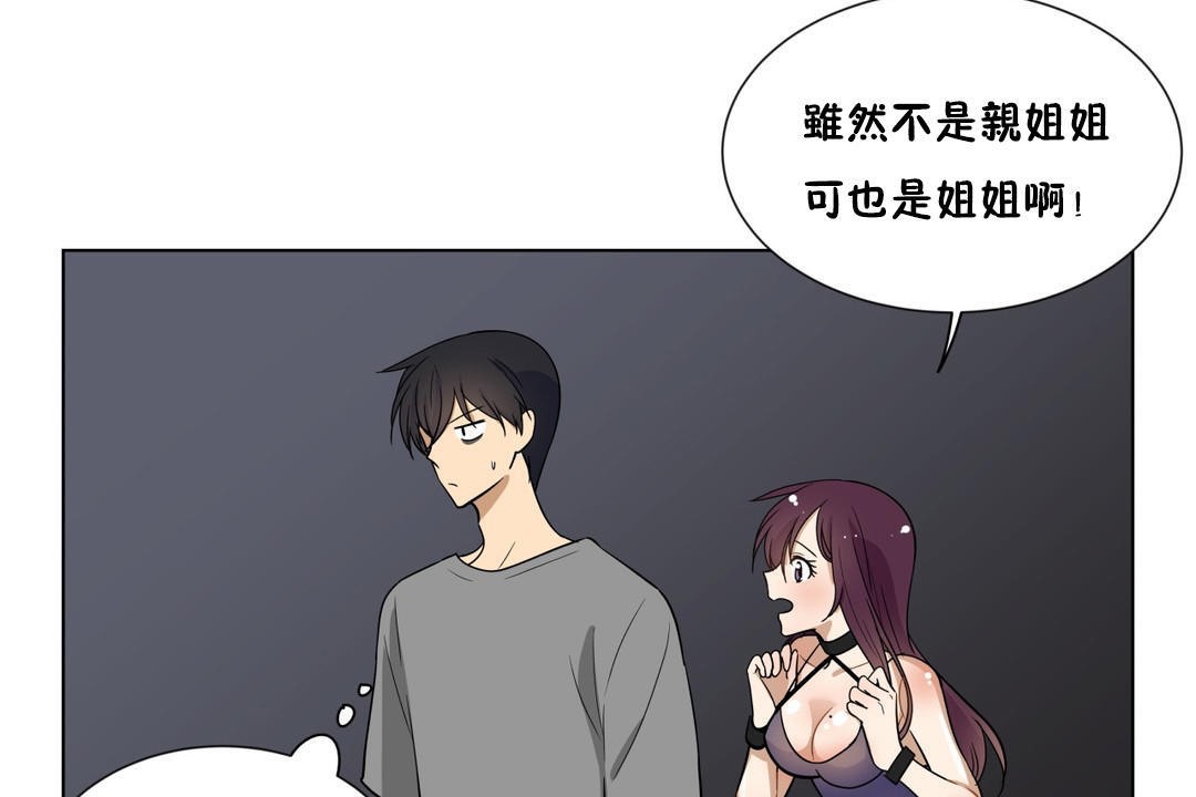 《羞愧的房間》漫画 第5話