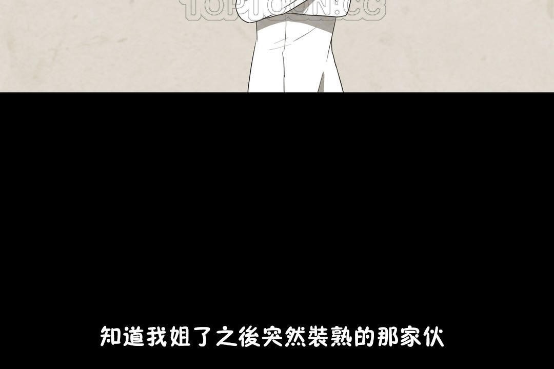 《羞愧的房間》漫画 第6話