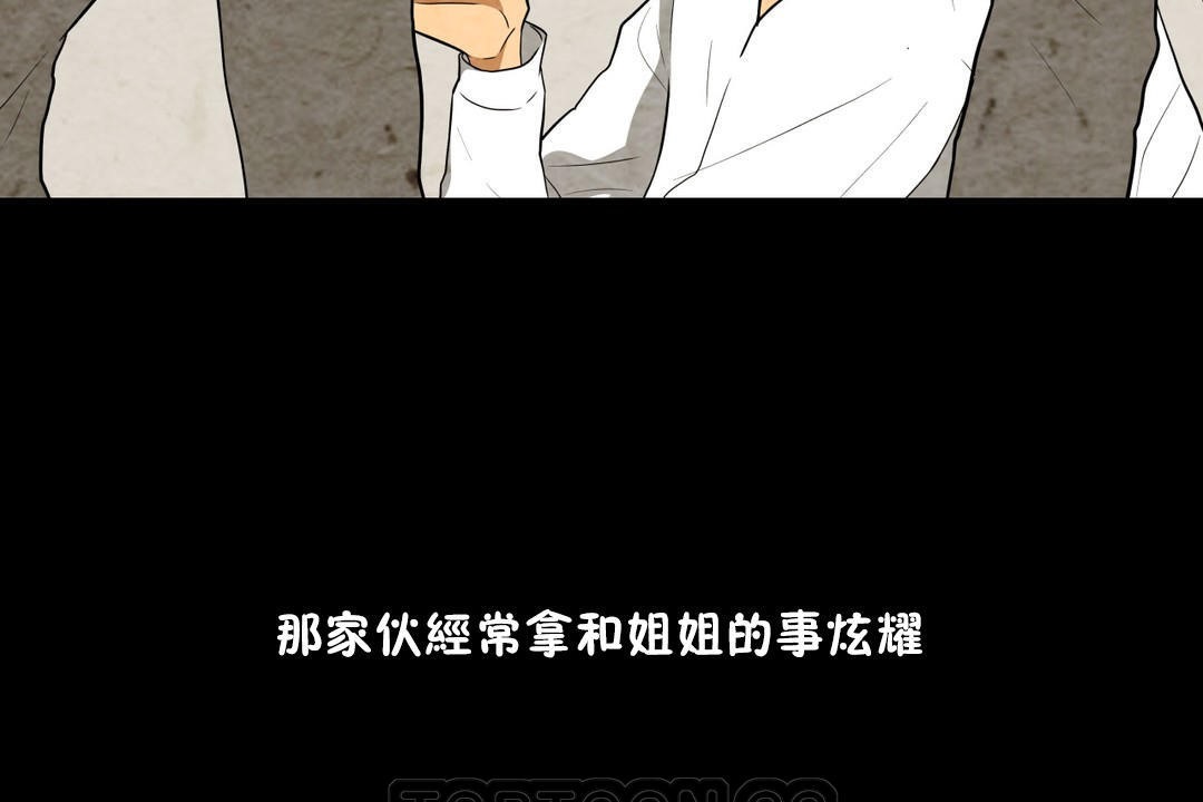 《羞愧的房間》漫画 第6話