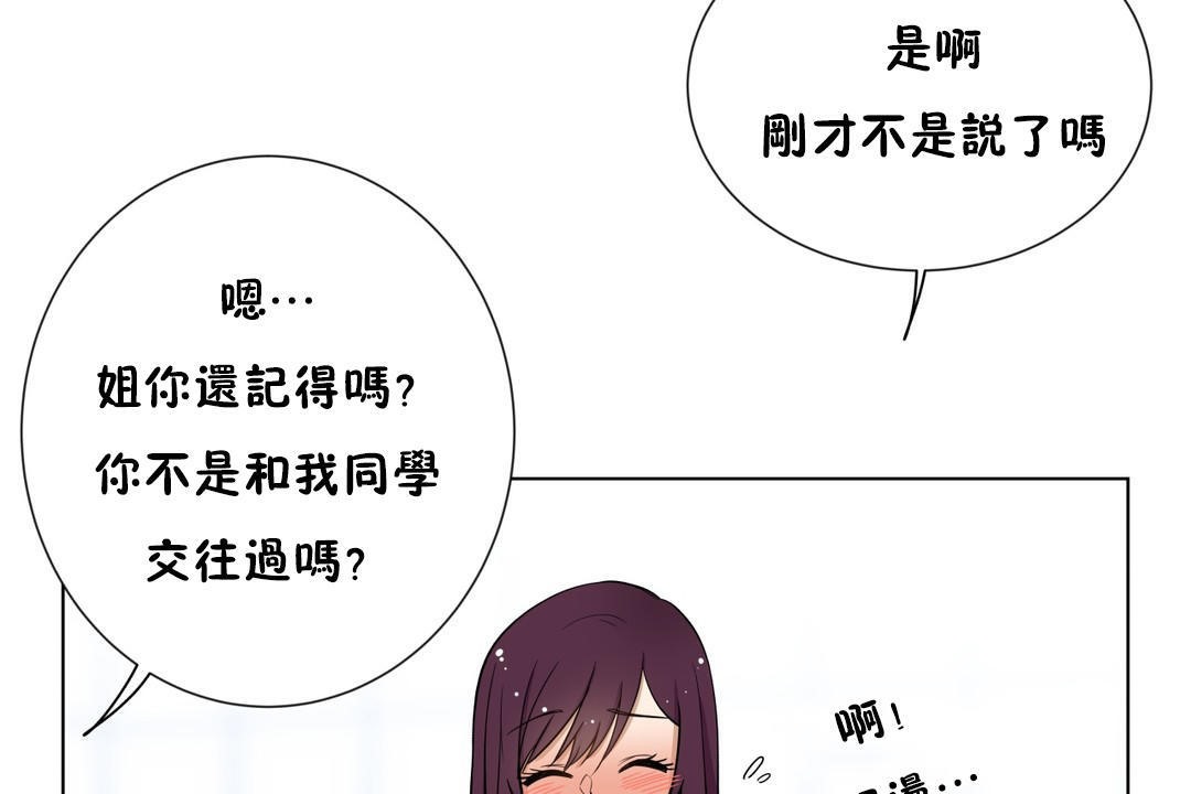 《羞愧的房間》漫画 第6話