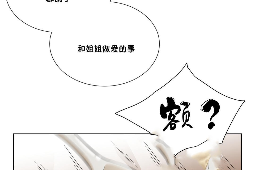 《羞愧的房間》漫画 第6話