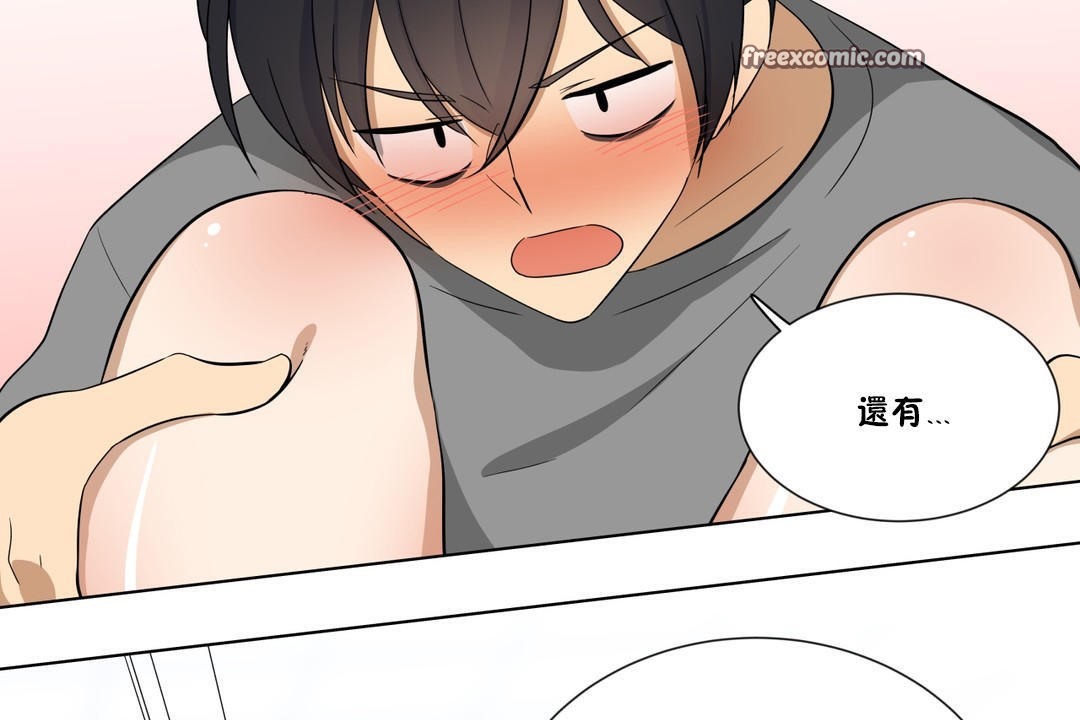 《羞愧的房間》漫画 第6話
