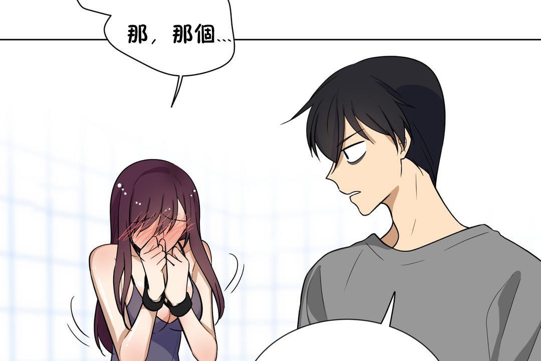 《羞愧的房間》漫画 第6話