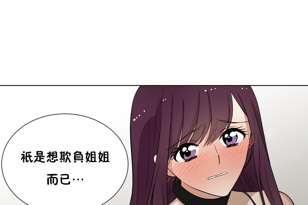 《羞愧的房間》漫画 第8話