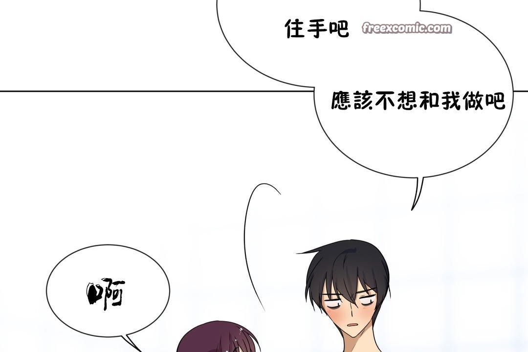 《羞愧的房間》漫画 第8話