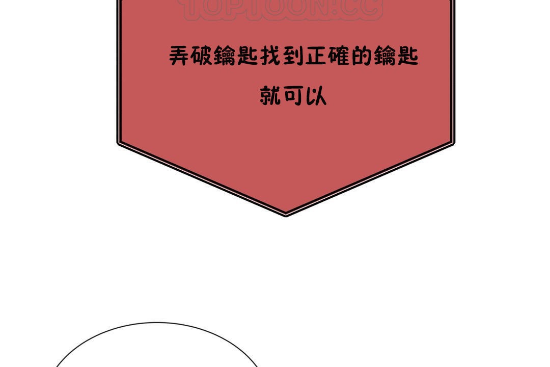 《羞愧的房間》漫画 第8話