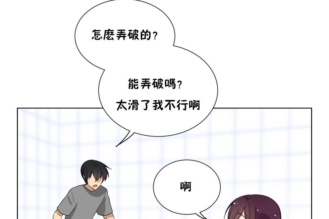 《羞愧的房間》漫画 第9話