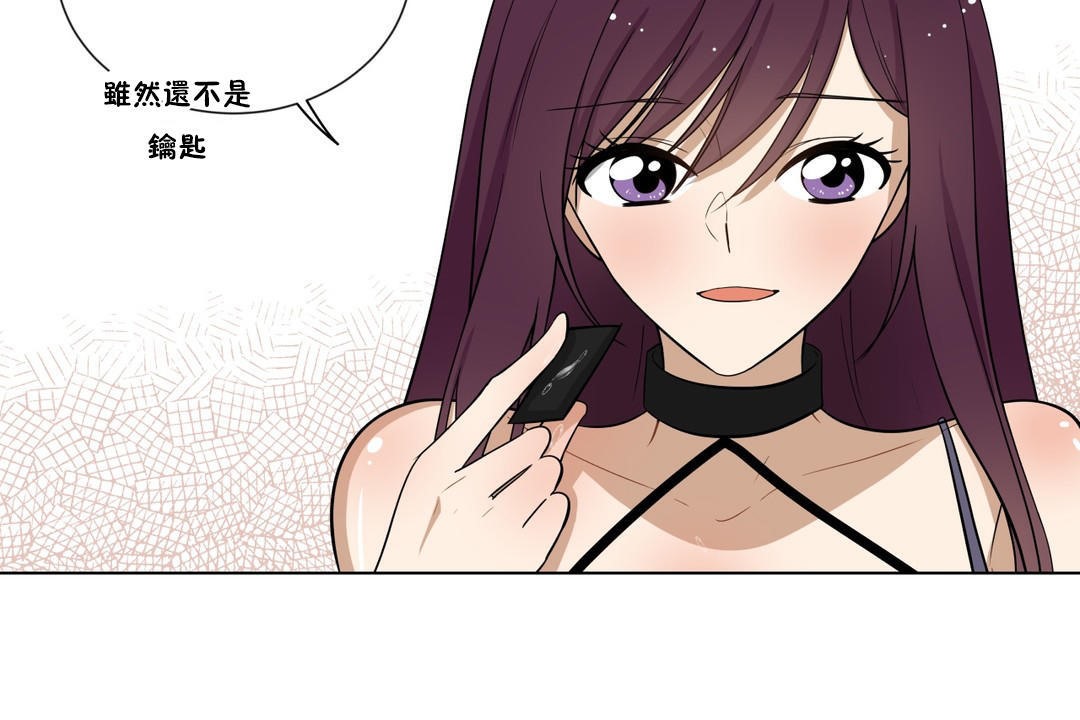 《羞愧的房間》漫画 第9話