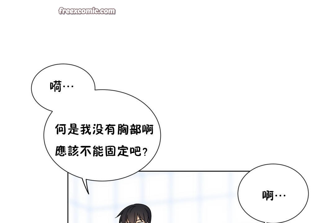 《羞愧的房間》漫画 第9話
