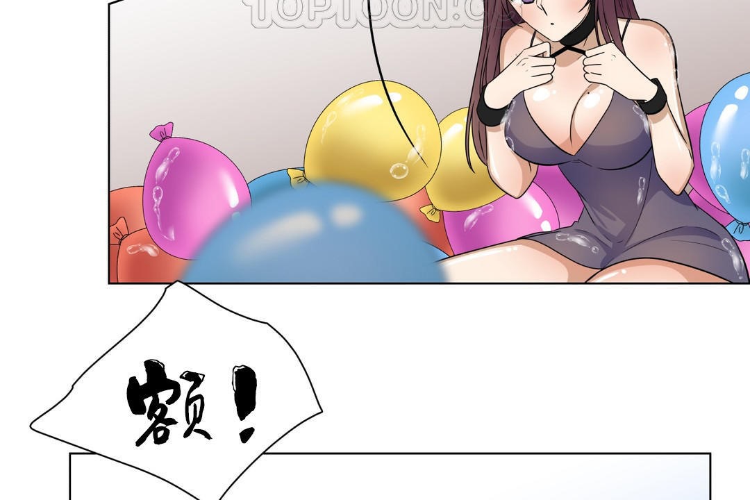 《羞愧的房間》漫画 第9話