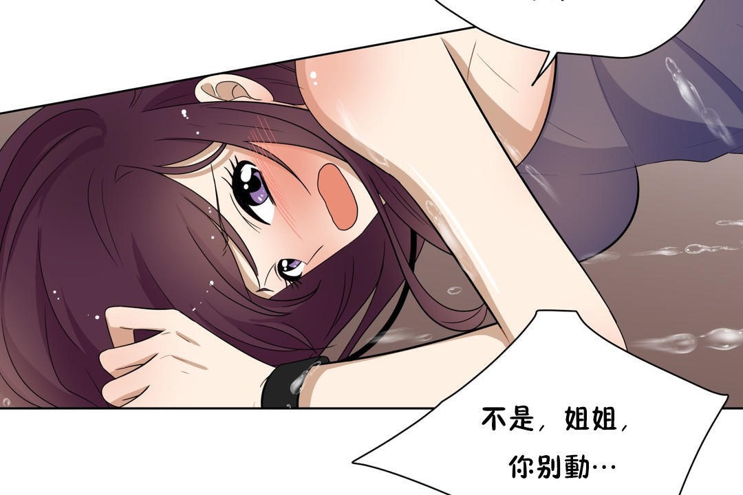 《羞愧的房間》漫画 第9話