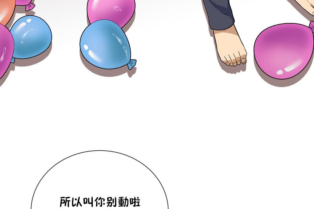 《羞愧的房間》漫画 第9話